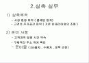 제품 설치를 위한 실측 매뉴얼 교육자료 - 붙박이장 실측  MANUAL(매뉴얼) 4페이지