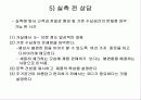 제품 설치를 위한 실측 매뉴얼 교육자료 - 붙박이장 실측  MANUAL(매뉴얼) 8페이지