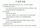 제품 설치를 위한 실측 매뉴얼 교육자료 - 붙박이장 실측  MANUAL(매뉴얼) 10페이지