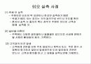 제품 설치를 위한 실측 매뉴얼 교육자료 - 붙박이장 실측  MANUAL(매뉴얼) 13페이지