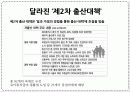 출산율 문제 원인 및 출산 장려 정책 비교(정부, 지역별) 대안 해결 방안 25페이지