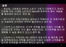 별다방 & 콩다방(스타버그와 커피빈 마케팅 비교) 34페이지