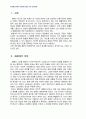 2012년 1학기 채권법 중간시험과제물 D형(화해계약) 3페이지