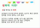 성폭력 예방교육 4페이지