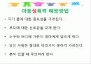 성폭력 예방교육 13페이지