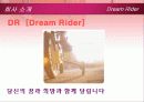 Dream Rider Company - 드림 라이더(자전거) 3페이지