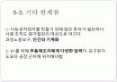 도요타(토요타/Toyota)의 생산기능 21페이지