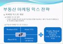 부동산_상품개발과_마케팅믹스 15페이지
