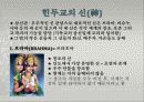 힌두교(Hinduism) 8페이지