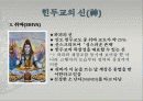 힌두교(Hinduism) 10페이지