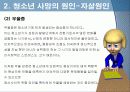 청소년자살 7페이지