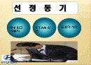 세계화와 경제,정치환경 (현대 자동차) 5페이지