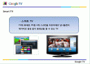 구글(Google) TV  2페이지