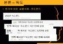 독도문제와 신사참배 - 이대로 괜찮은가?? 9페이지