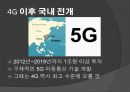 4g 이동통신 31페이지