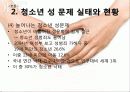 청소년과 성 9페이지