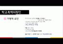 학교폭력 (School violence) 12페이지