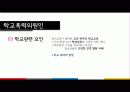 학교폭력 (School violence) 13페이지