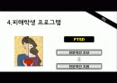 학교폭력 (School violence) 19페이지