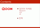 쿡 (QOOK) 2페이지