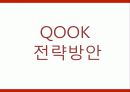 쿡 (QOOK) 26페이지