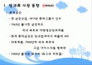 빙과류(빙과산업)의 유통 경로 조사 4페이지