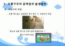 빙과류(빙과산업)의 유통 경로 조사 28페이지