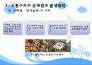 빙과류(빙과산업)의 유통 경로 조사 31페이지