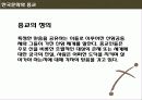 [서강대][한국문화와 종교] 한국 사회에서 기독교의 영향 3페이지