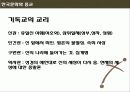 [서강대][한국문화와 종교] 한국 사회에서 기독교의 영향 5페이지