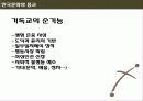 [서강대][한국문화와 종교] 한국 사회에서 기독교의 영향 8페이지