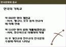 [서강대][한국문화와 종교] 한국 사회에서 기독교의 영향 11페이지