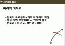 [서강대][한국문화와 종교] 한국 사회에서 기독교의 영향 12페이지