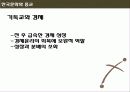 [서강대][한국문화와 종교] 한국 사회에서 기독교의 영향 16페이지