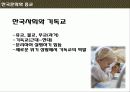 [서강대][한국문화와 종교] 한국 사회에서 기독교의 영향 20페이지