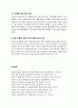 [농산물가격폭등]국제 농산물가격 상승 및 변동 심화의 원인과 극복 대책 - 농산물가격 변동 현황, 변동 심화의 원인, 해결 방안 모색 12페이지