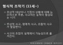 피아제의 인지발달이론 21페이지