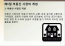 부동산 시장분석과 마케팅 3페이지