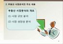 부동산 시장분석과 마케팅 16페이지