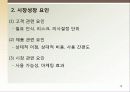 부동산 시장분석과 마케팅 19페이지