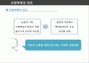 영국의 산업혁명 - 왜 다른 나라가 아닌 영국에서 먼저 시작되었는가 15페이지