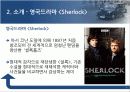 영상문콘분석_sherlock 6페이지