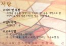 한국의_전통문화 10페이지