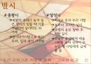 한국의_전통문화 19페이지