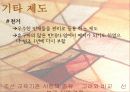 한국의_전통문화 21페이지