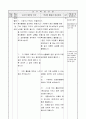 초등 6)  4. 서로 배려하고 봉사하며 - 봉사하는 생활을 위한 실천 노력하기 3페이지