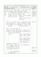 초등 6)  4. 서로 배려하고 봉사하며 - 봉사하는 생활을 위한 실천 노력하기 4페이지