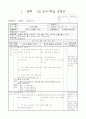 초등6)  4. 표현 활동 - 짝 체조하기 1페이지