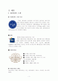 파리 바게뜨 성공 전략  및 기업 현황분석, 3C분석, SWOT, 마케팅 믹스 분석 3페이지