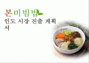 본비빔밥_최종본 1페이지